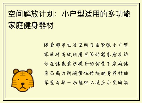 空间解放计划：小户型适用的多功能家庭健身器材