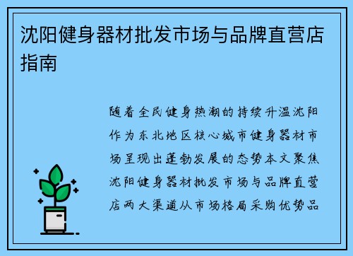 沈阳健身器材批发市场与品牌直营店指南