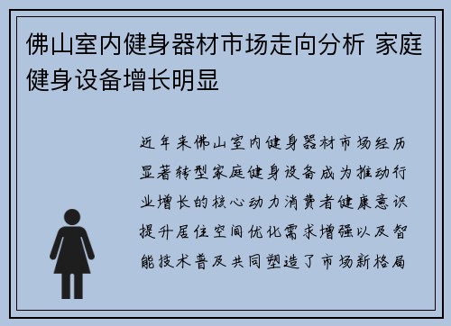 佛山室内健身器材市场走向分析 家庭健身设备增长明显