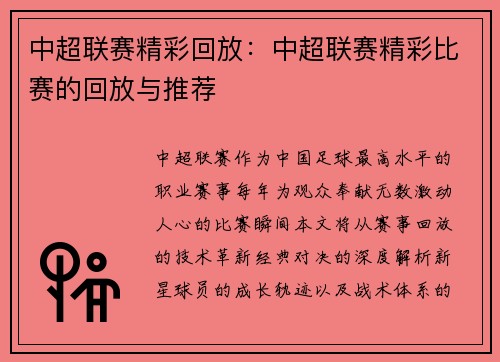 中超联赛精彩回放：中超联赛精彩比赛的回放与推荐