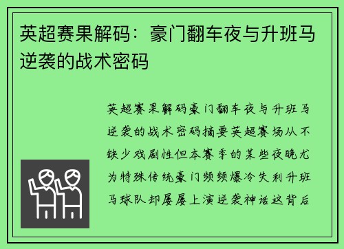 英超赛果解码：豪门翻车夜与升班马逆袭的战术密码