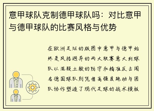 意甲球队克制德甲球队吗：对比意甲与德甲球队的比赛风格与优势