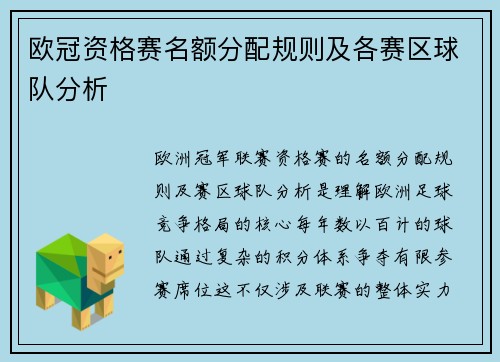 欧冠资格赛名额分配规则及各赛区球队分析